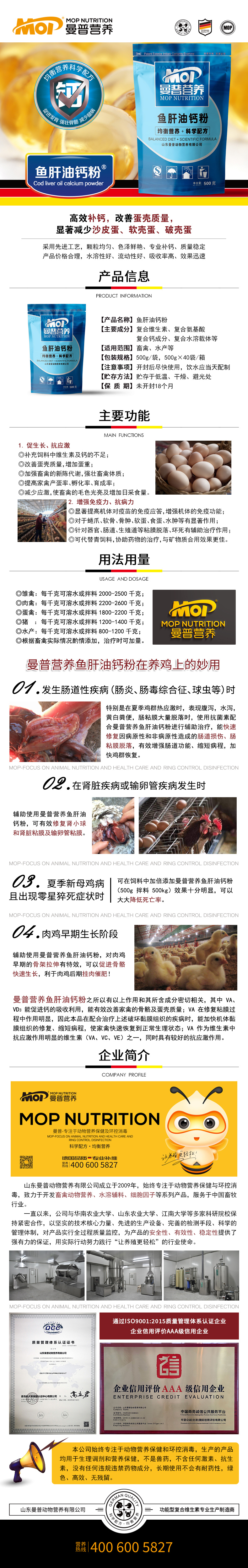 2.鱼肝油钙粉.jpg