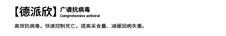 德派欣