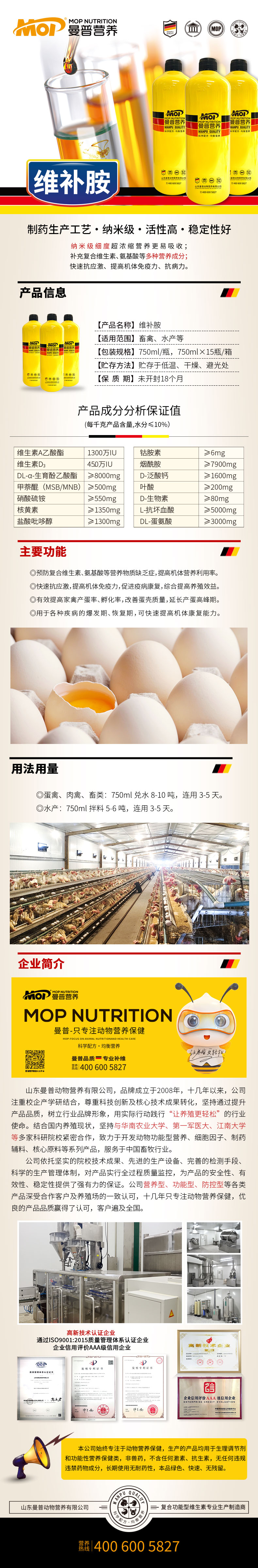 维补胺详情页.jpg